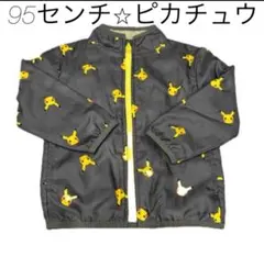 ピカチュウ　ウィンドブレーカー　中に薄手のボア付き　ポケモン