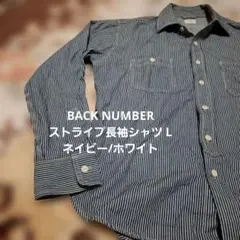 BACK NUMBER ストライプ長袖シャツ L ネイビー/ホワイト