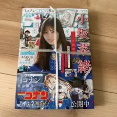 週刊少年サンデー　切り取りなし　コナンカード付録付き　新品