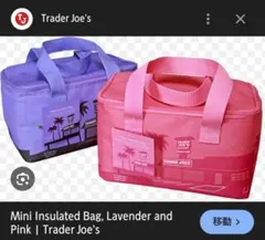トレーダージョーズ 保冷バッグ ミニ ピンクのサムネイル