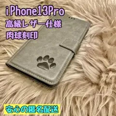 iPhone13 Proケース 手帳型 本革 犬猫肉球 新品未使用 プレゼント