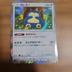 カビゴン ながらぐい カナヘイ R SM10 ダブルブレイズ 076/095 - メルカリ