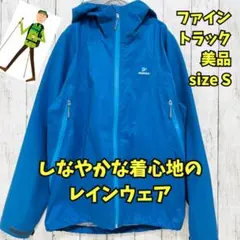 美品　ファイントラック　エバーブレスフォトン　マウンテンジャケット　登山　青　Ｓ