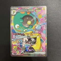 ナンジャモのハラバリーex SAR ポケモンカード