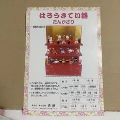 はろうきてぃ雛人形セットのサムネイル