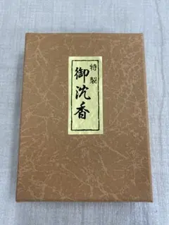 2026年最新】沈香の人気アイテム - メルカリ