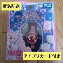 匿名配送）ひみつのアイプリブレス　ひまりモデル　アイプリカード付　新品