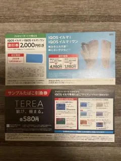 ファミリーマート　IQOSイルマ 2000円 割引券とサンプルたばこ引換券