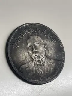 中華民国 中国古銭 竹図 壹圓 記念硬貨 - メルカリ