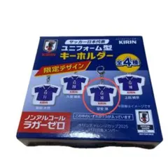 サッカー日本代表 ユニフォーム型キーホルダー キリン限定　堂安