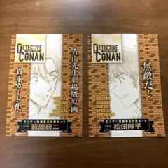 サンデーS増刊 特別付録 コナンカード プロモ 萩原研二 松田陣平