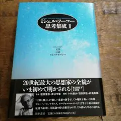 2025年最新】ミシェル_フーコーの人気アイテム - メルカリ