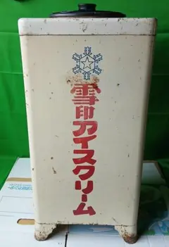 レトロ アイスクリームストッカー 雪印アイスクリーム 保冷庫 昭和