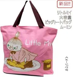 新品！リトルミイ 大容量ビッグトートバッグ ムーミン ピンク