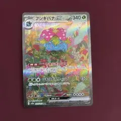 ポケモンカード フシギバナex SAR 151 - メルカリ