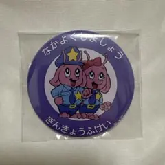ミルキーサブウェイ展 トレーディング ことわるゆうき 缶バッジ - メルカリ