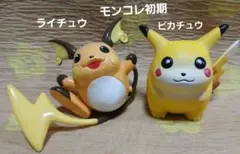 Jane Doe様専用　ポケモン　モンコレ　初期　ピカチュウ　ライチュウ　2体