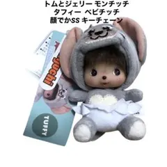 ★トムとジェリー モンチッチ タフィー ベビチッチ 顔でかSS キーチェーン