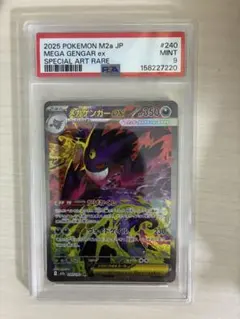 [PSA9] メガゲンガーex SAR MEGAドリームex