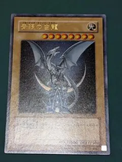 青眼の白龍 YAP1-JP001 ウルトラレア - メルカリ