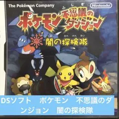 DSソフト　ポケモン不思議のダンジョン 闇の探検隊