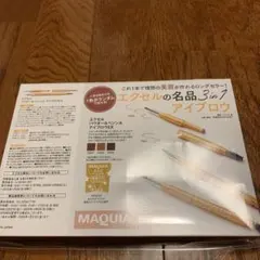 マキア２月号付録