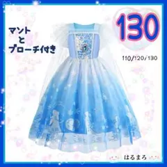 人気 女の子 130 ドレス 水色 プリンセス パーティ コスプレ 子供 マント