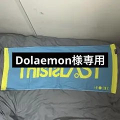 ThisisLAST マフラータオル