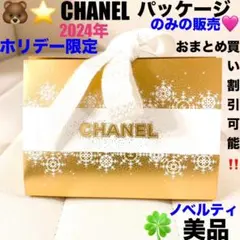 2025年最新】シャネルホリデーラッピングの人気アイテム - メルカリ