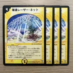 爆進レーザーネット 4枚 匿名配送！