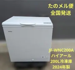 2026年最新】Haier 冷凍庫の人気アイテム - メルカリ