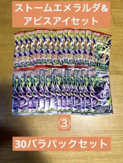 ストームエメラルダ、アビスアイ　サーチ済み 未開封50パック メガシンフォニア&ストームエメラルダ&アビスアイ未開封パック サーチ