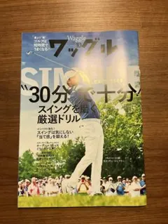 ワッグル10月号　ゴルフ雑誌