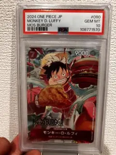 2024 ONE PIECE モスバーガー ルフィ #080
