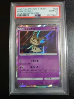 ミミッキュ R 020/050 PSA10 - メルカリ