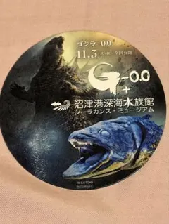 ゴジラ-1.0 沼津港深海水族館 コースター1枚