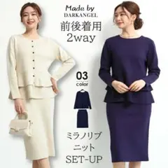 ダークエンジェル　ニット　セットアップ