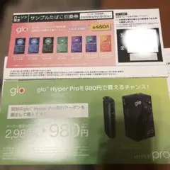 ローソン限定 glo割引クーポン サンプルたばこ引換券