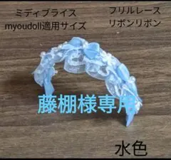 藤棚様 リクエスト 5点 まとめ商品