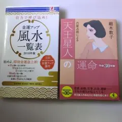 【希少】　万年暦　日本陰陽易道学会 テキスト 占い本 萬年暦 四柱推命 陰陽道 日本陰陽易道学会 - メルカリ