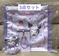 クロミ 当りくじ フリル付きトート マスコット ビーズチャーム 3点セット