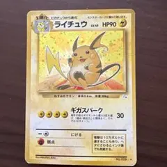 ポケモンカード ライチュウ 旧裏