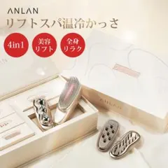ANLAN リフトスパ温冷かっさ EMS リフトブラシ 電気ブラシ 温冷美顔器