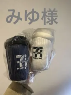 みゆ様 リクエスト 2点 まとめ商品