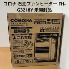 一次的値下げ★美品★コロナファンヒーターFH-G3218Y★人気モデル★安全 2025年最新】fh-g3218yの人気アイテム - メルカリ