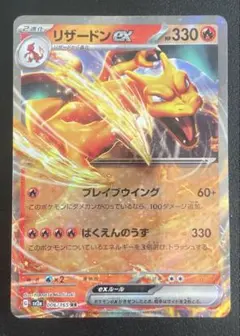 リザードンex RR SV2a ポケモンカード006/165
