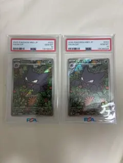 【PSA10】ゴースト MEGA 022/021 ポケモンカード AR 2連番
