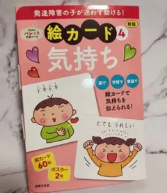 絵カード4 気持ち 60枚セット こども