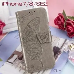 グレー 蝶 iPhone7 iPhone8 SE2 ケース 手帳型