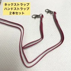 ネックストラップ ハンドストラップ ２本セット